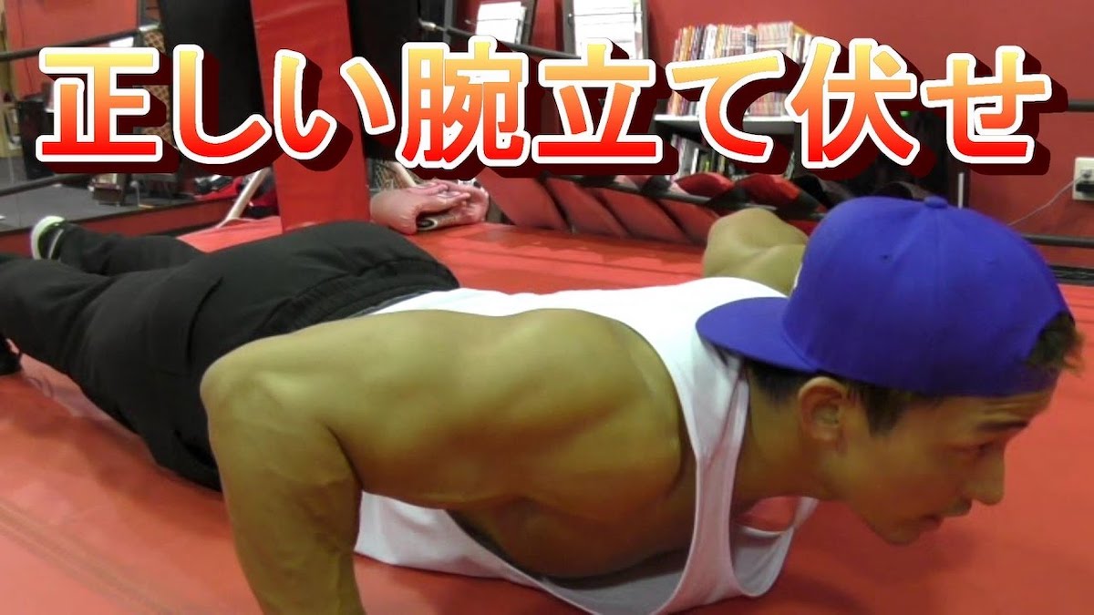 腕立て_初心者_やり方