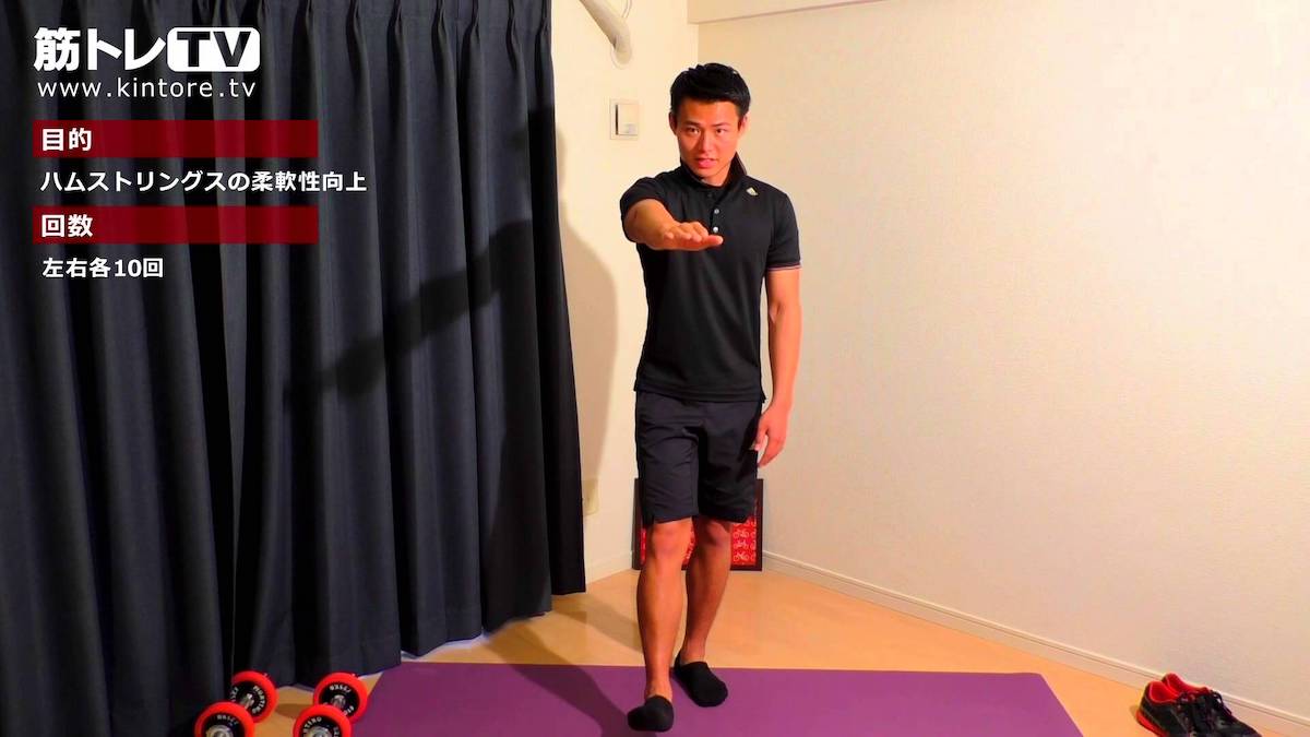 ハムストリングス_柔軟_前屈