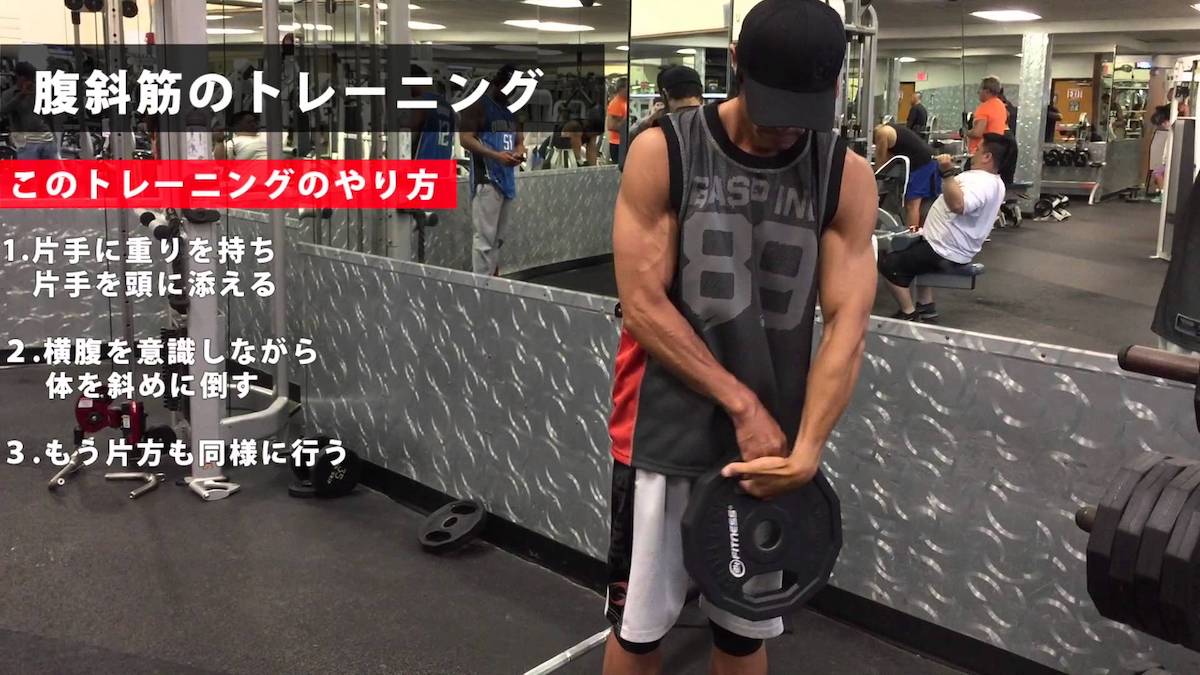 腹斜筋_筋トレ_横腹