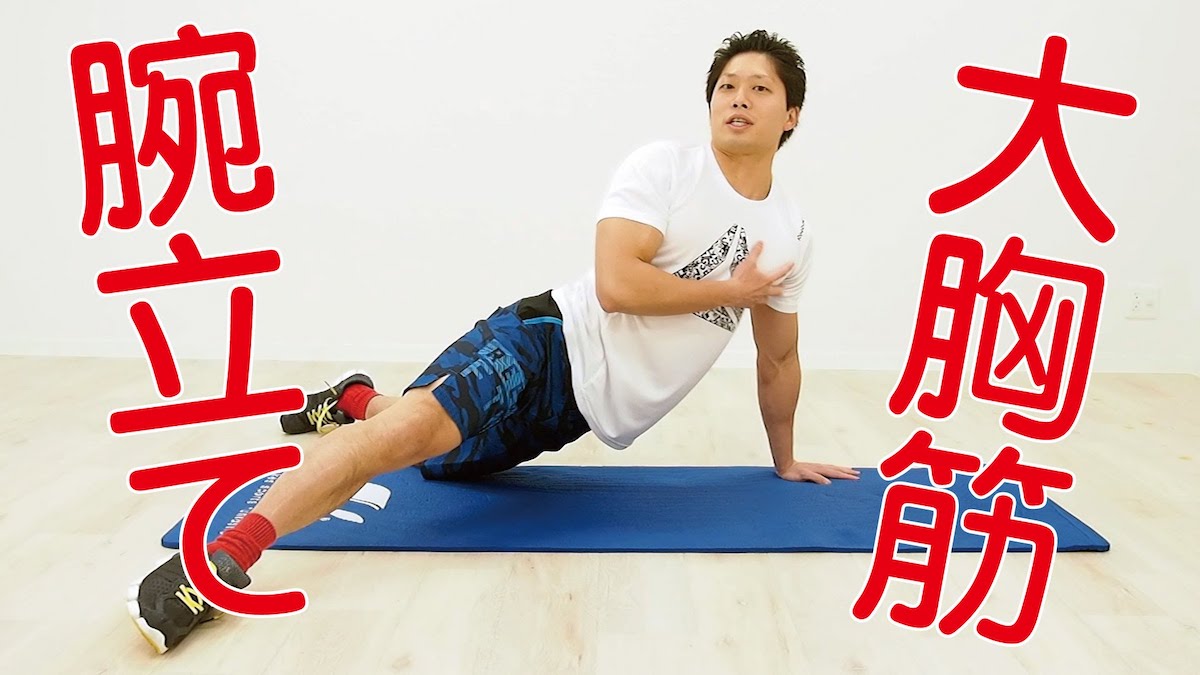 大胸筋を自宅で鍛える最強プッシュアップ方法【筋トレ動画】 マッチョ 大胸筋を自宅で鍛える最強プッシュアップ方法【筋トレ動画】 マッチョ