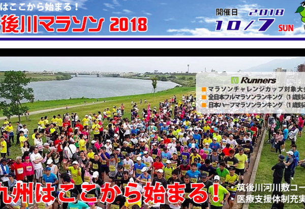 筑後川マラソン-1