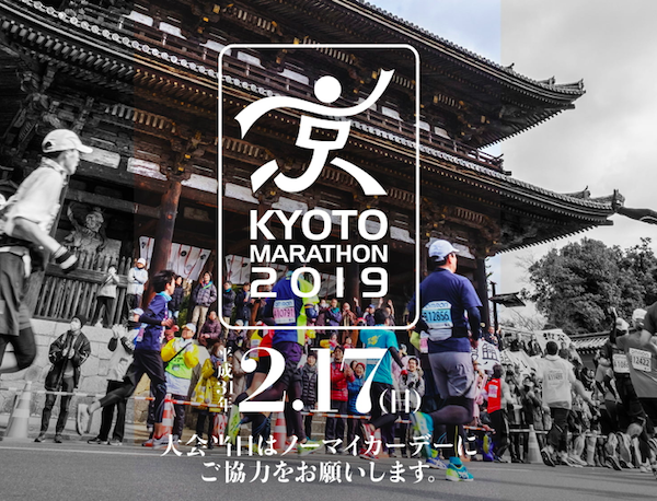 京都マラソン-1