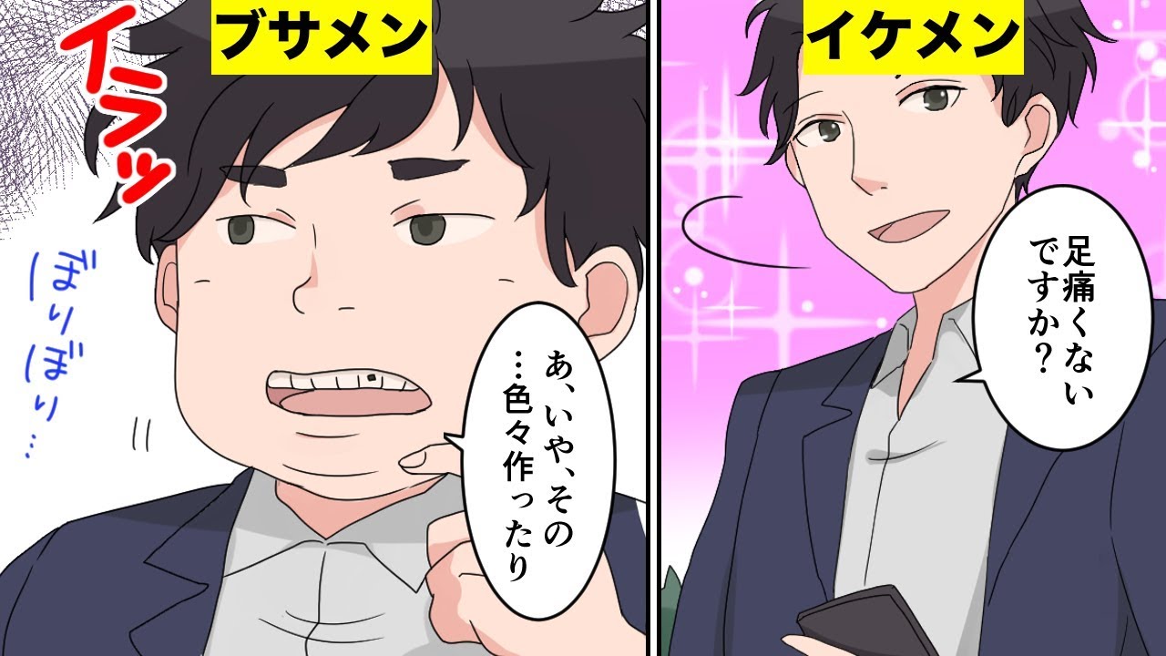 漫画 顔じゃないイケメンとブサメンの違い４選 マンガ動画 Macho