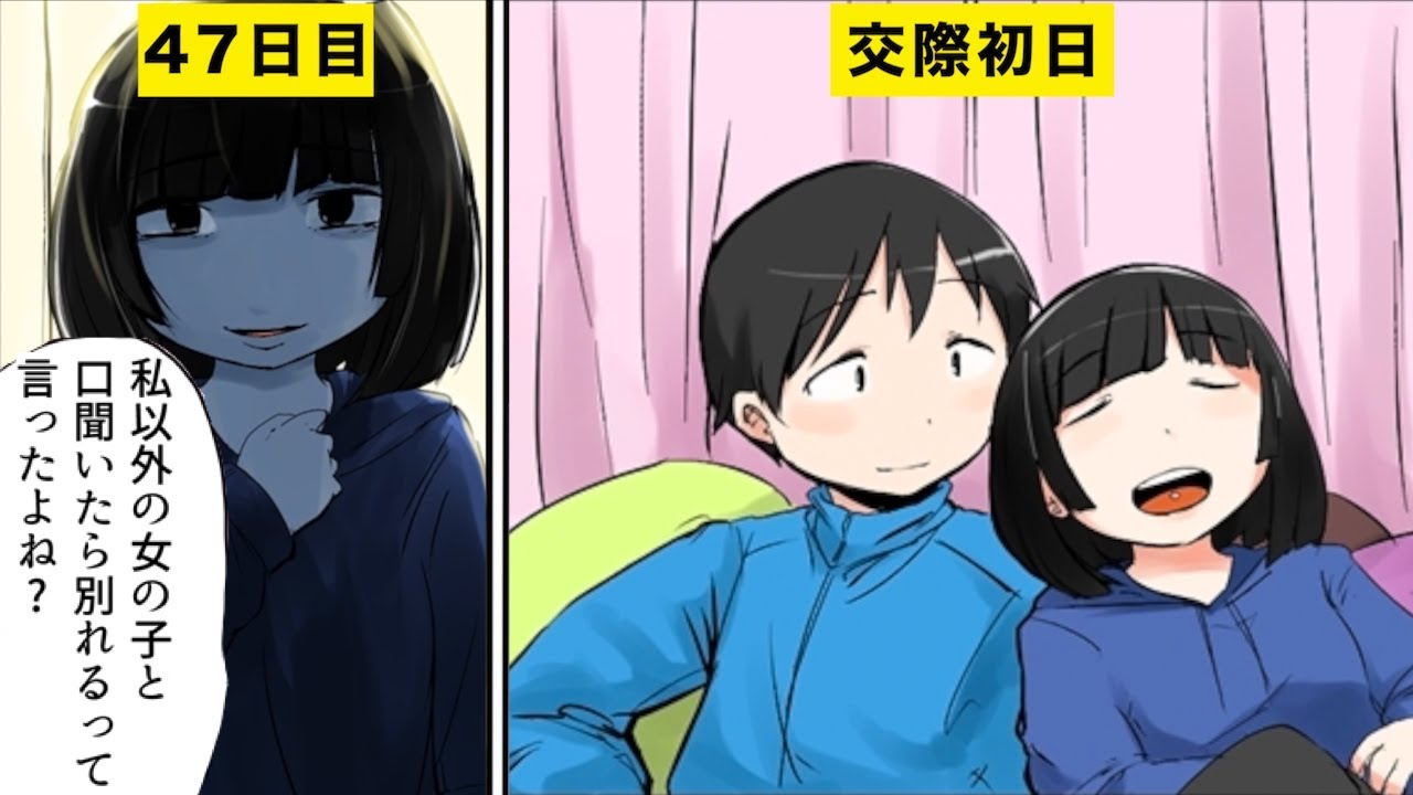 【漫画】メンヘラ女子と付き合ったらどうなるのか？【マンガ動画】 マッチョ