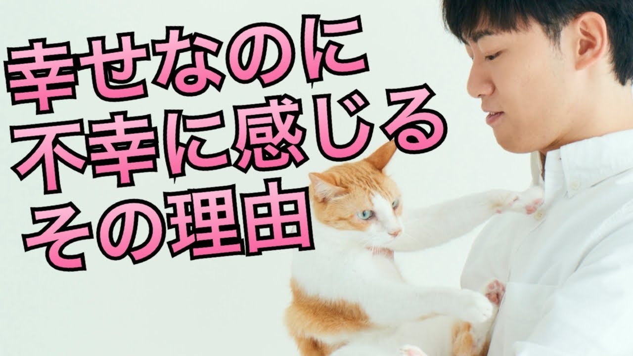 幸せなはずなのに不幸を感じる3つの理由と脱出法 マッチョ