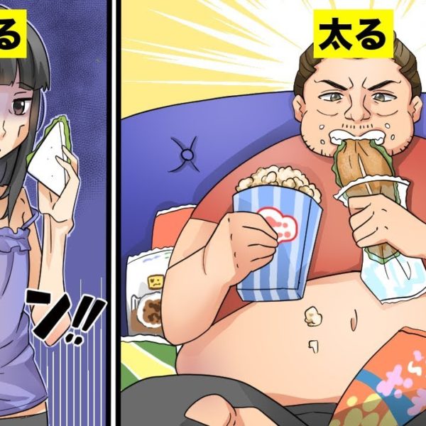 【漫画】本当に太る食べ物と痩せる食べ物４選【マンガ動画】