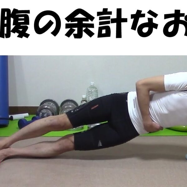 落ちない横腹の脂肪を落とす腹斜筋エクササイズ【エクササイズ動画】