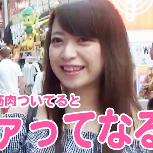 女性に聞きました！思わず見ちゃう男性の「筋肉」はどこ？【マッチョ動画】