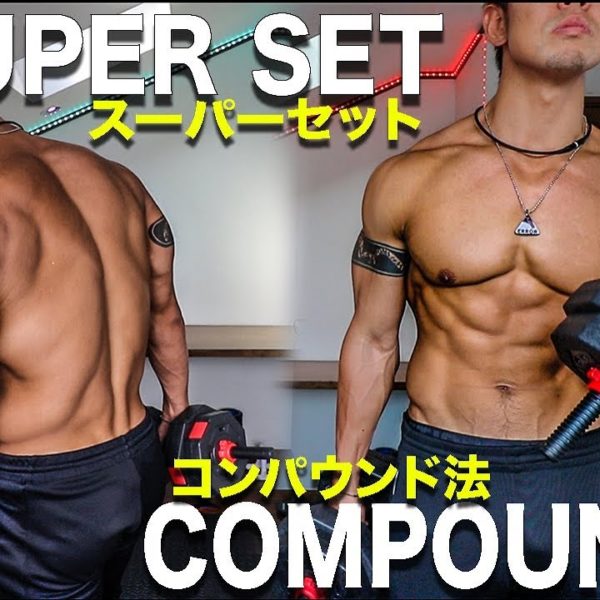10分集中型ダンベルだけで背中、胸、腹筋、腕の筋肉に猛烈に刺激を与える筋トレメニュー！