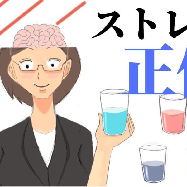 ストレスの正体ーコップの水