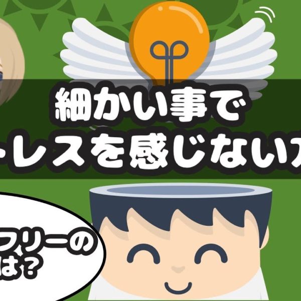 【ストレスを感じなくる方法】ストレスフリーの思考術とは（心理学）