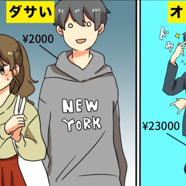 【漫画】男性がしてしまうNGファッション【マンガ動画】