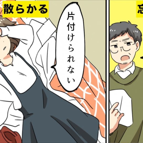 【漫画】ADHDになるとどんな生活になるのか？【マンガ動画】