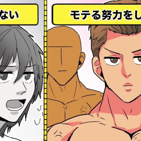 【漫画】モテる男になる為に実践するべきこと３選【イヴイヴ漫画】