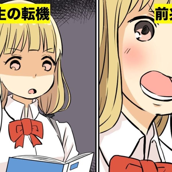 【漫画】人生が好転する前に起こるサイン前兆5選(マンガ動画)