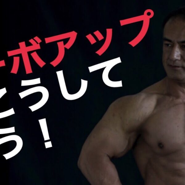 【大会前必見】カーボアップで失敗したくない方に山本義徳氏が薦める方法