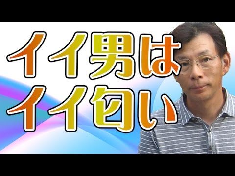 男性ホルモン（テストステロン）と異性の匂いについて