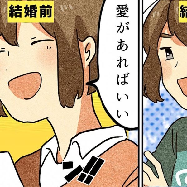【漫画】結婚してからつくづく思うこと５選【マンガ動画】