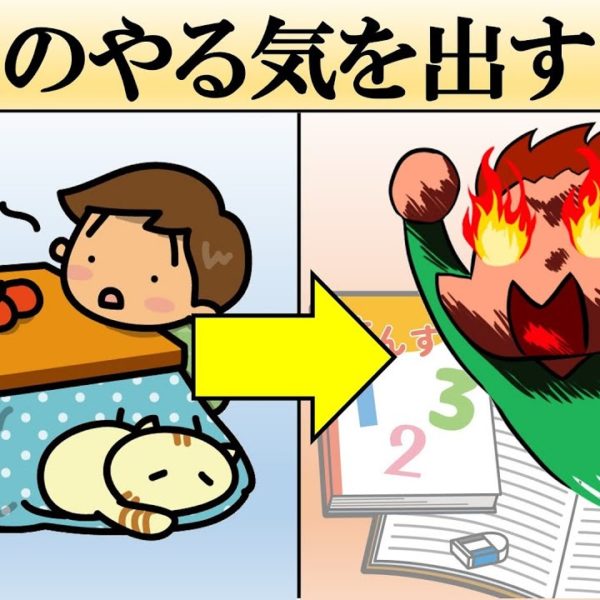 【科学的】勉強のやる気が出る方法3選【モチベーションアップ】