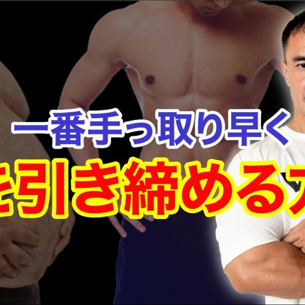 【ダイエット】筋トレをしながら効果的に身体を引き締める方法