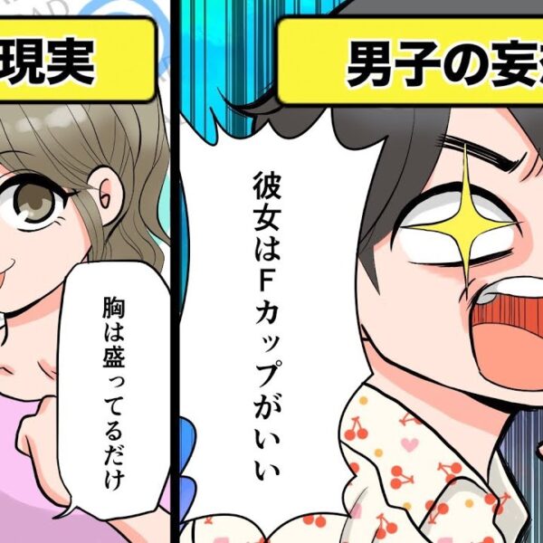 【漫画】男子の妄想と女子の現実３選【イヴイヴ漫画】