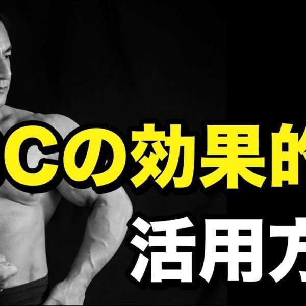 トレーニーにもアスリートにも効果的なSSCとは