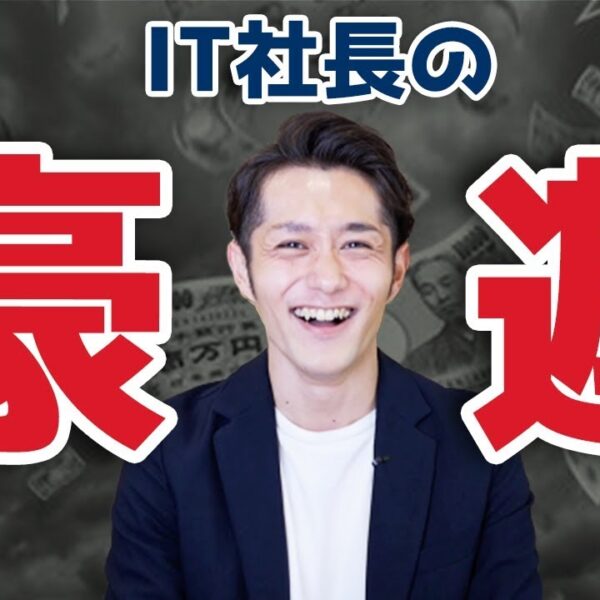 【社長の豪遊】最も価値あるお金の使い方