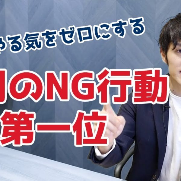 【マネジメント】皆平気でやってる！部下のやる気をゼロにする上司のNG行動第一位はコレ！