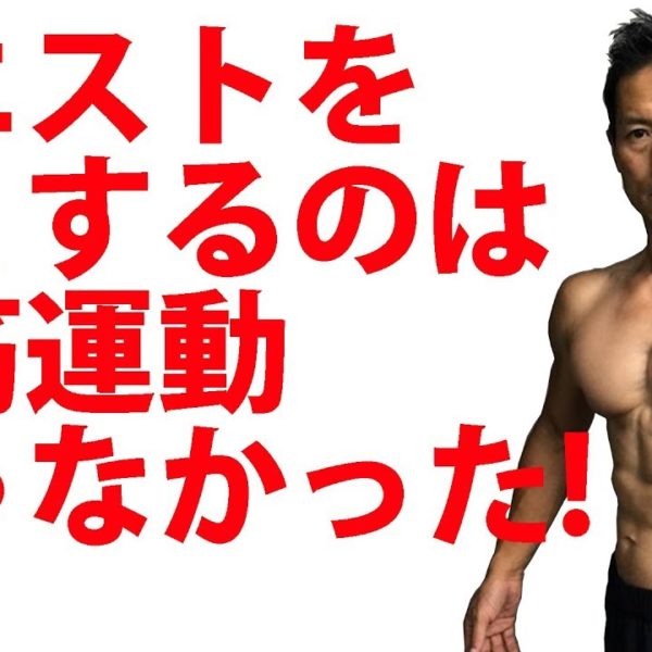 ウエストを細くするのは腹筋運動じゃなかった！ーお腹の体脂肪を減らすには