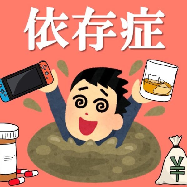 依存症から抜け出す戦略的方法