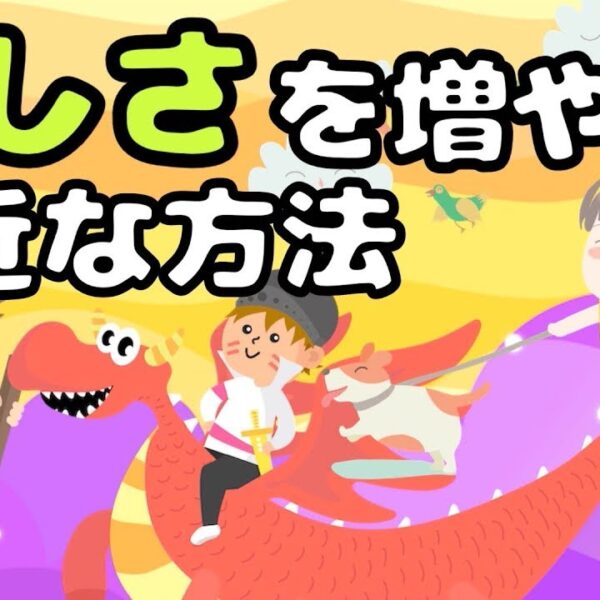 【楽しい事がない】日々の生活に楽しさを増やす身近な方法とは（自己啓発）