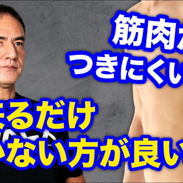 筋肉がつきにくい"ハードゲイナー”の人が筋肉をつける方法