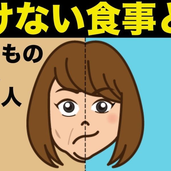 老化防止に効果のある食事とは！？【アンチエイジング】