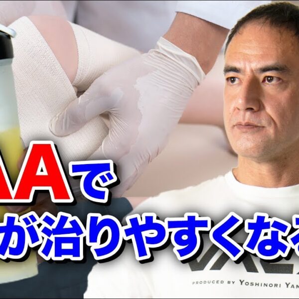 怪我を治すためにEAAが効果的な理由とメカニズムを解説！