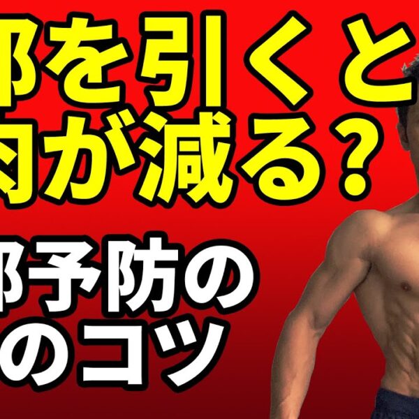風邪を引くと筋肉が減る？風邪予防の3つのコツ！筋トレの効果を無駄にしないために。