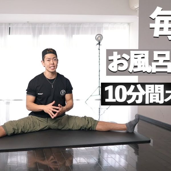 成人からの！体が柔らかくなる軟体ストレッチ法を紹介【日々筋トレ漬け体ガチガチにも必見】