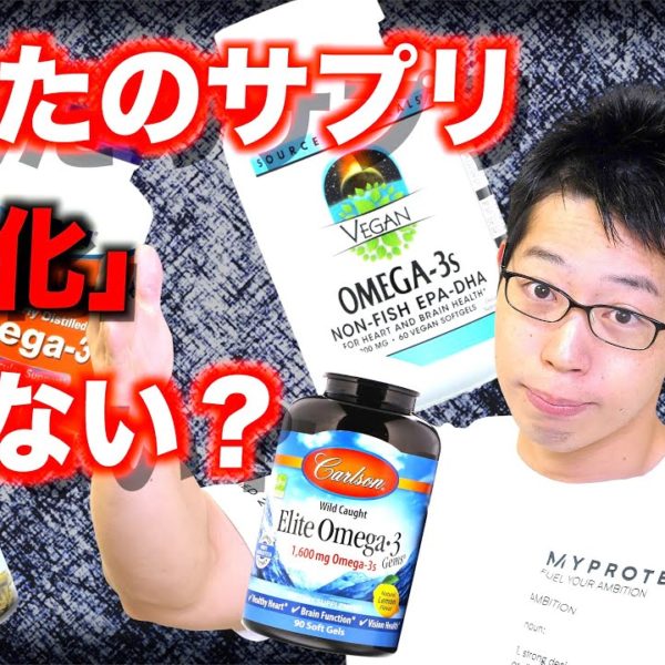 【筋トレ】フィッシュオイルの酸化度合いを調べる方法！