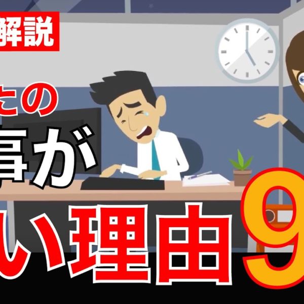 【絶対やるな】仕事が遅い人の「やっていること」９選！仕事が終わらない人の特徴とは？