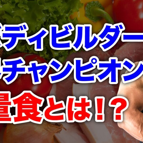 筋トレしている人にオススメの減量食とローカーボスイーツを紹介します！