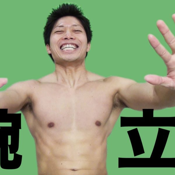 ランタスティックPushUpで毎日100回腕立て伏せ58日目！【筋トレ動画】