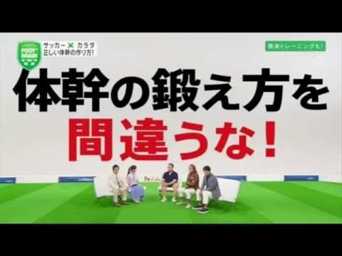 サッカーに生かせる新たな体幹とストレッチ【筋トレ動画】
