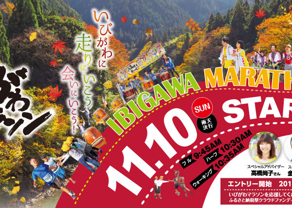 いびがわマラソン2019【マラソン大会情報】